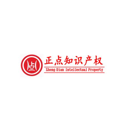 晋江正点知识产权服务