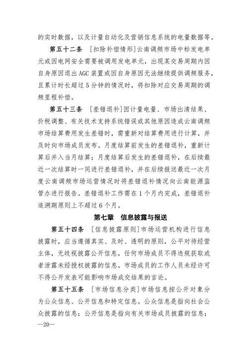 云南:调频辅助服务市场实施细则(征求意见稿),黑启动辅助服务市场实施