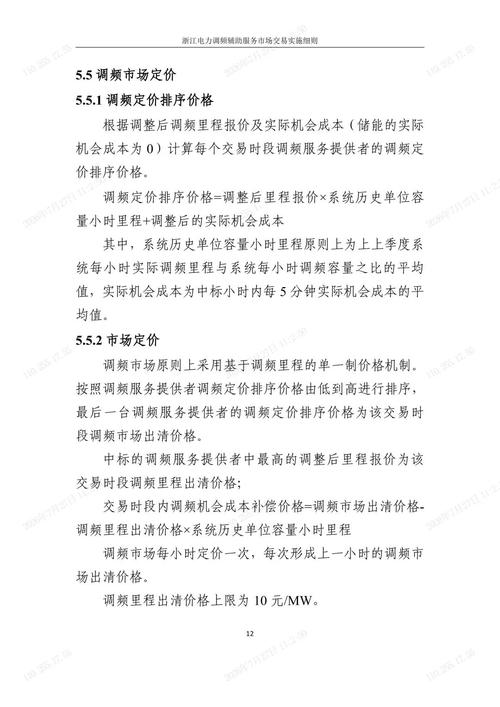 浙江丨电力调频辅助服务市场交易细则