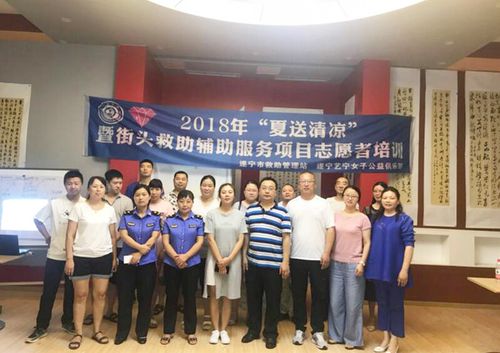 遂宁市2018年夏送清凉暨街头救助辅助服务启动