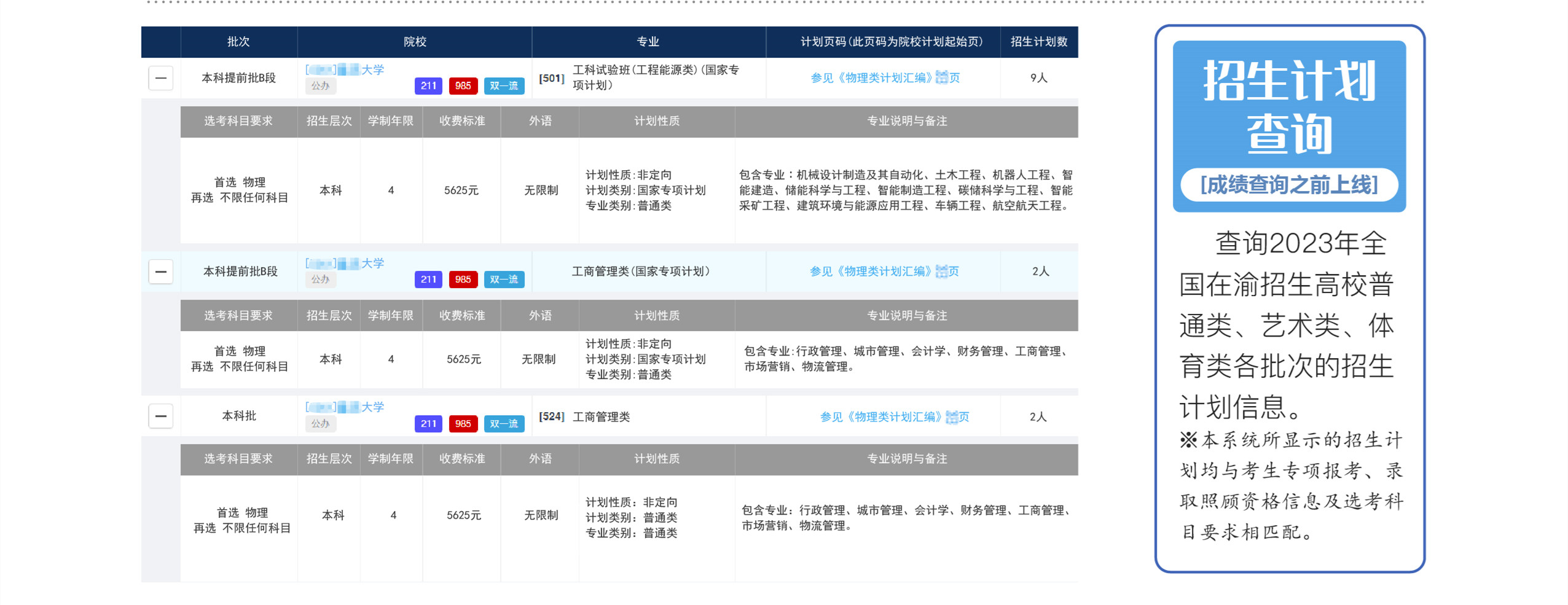 高考志愿怎么填?重庆市免费向2023年普通高考考生提供志愿填报辅助服务