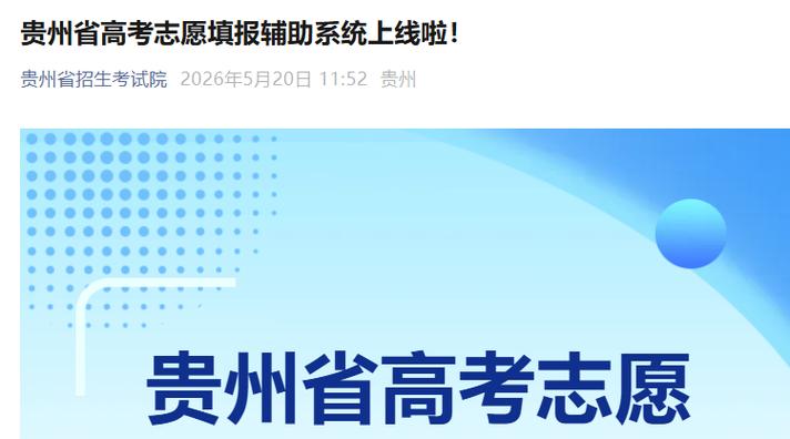 辅助系统上线>为进一步做好2026年高考考生志愿填报指导服务,省招生