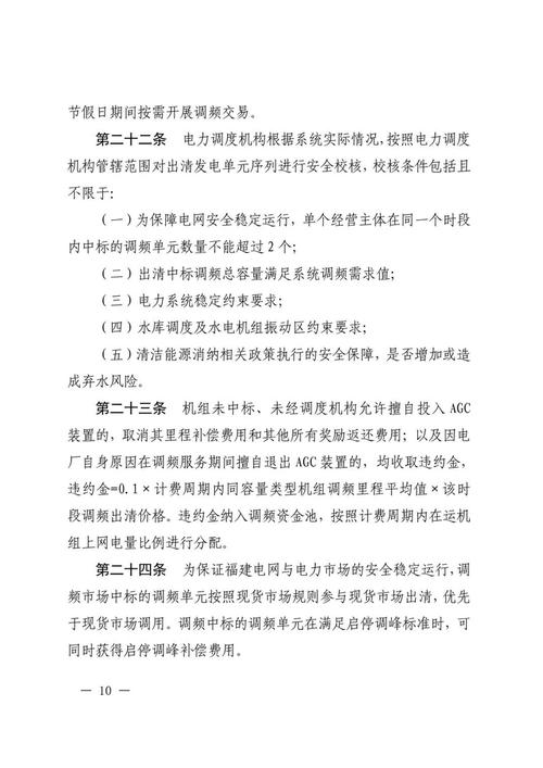 福建丨电力调频辅助服务市场交易实施细则