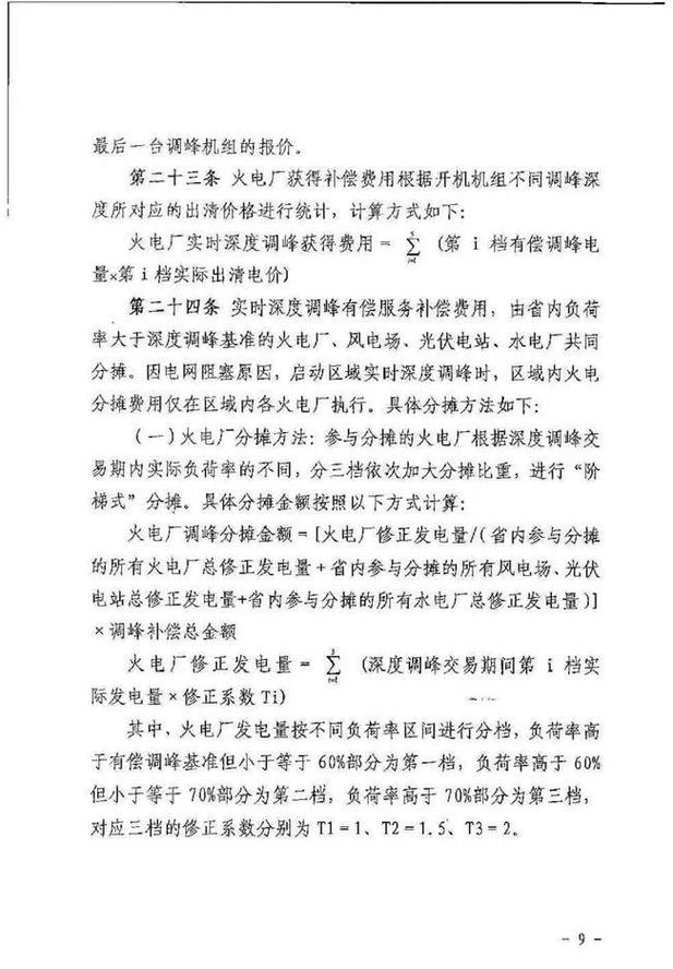 促消纳!甘肃鼓励虚拟电厂,需求侧资源,储能参与辅助服务市场