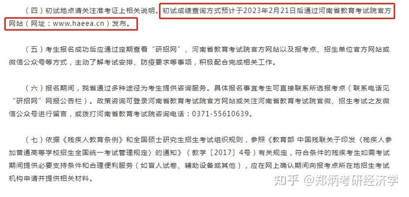 2023考研初试成绩查询时间汇总3省2校已公布